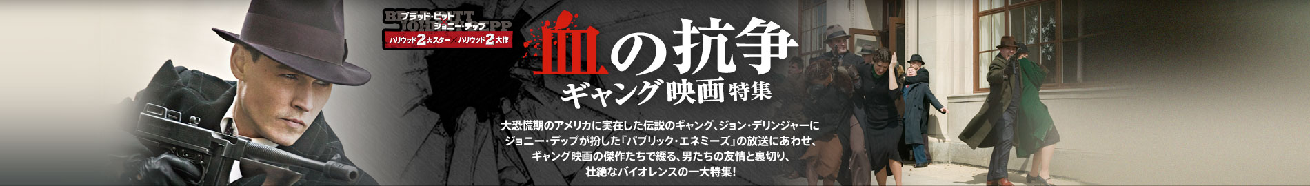 血の抗争 ギャング映画特集