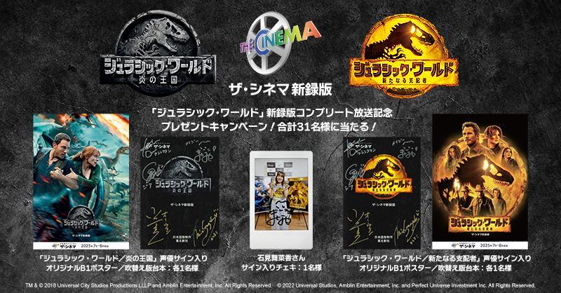 ★スカパー！ご加入者様限定★『ジュラシック・ワールド』３部作【ザ・シネマ新録版】7月・8月独占コンプリート放送記念プレゼントキャンペーン