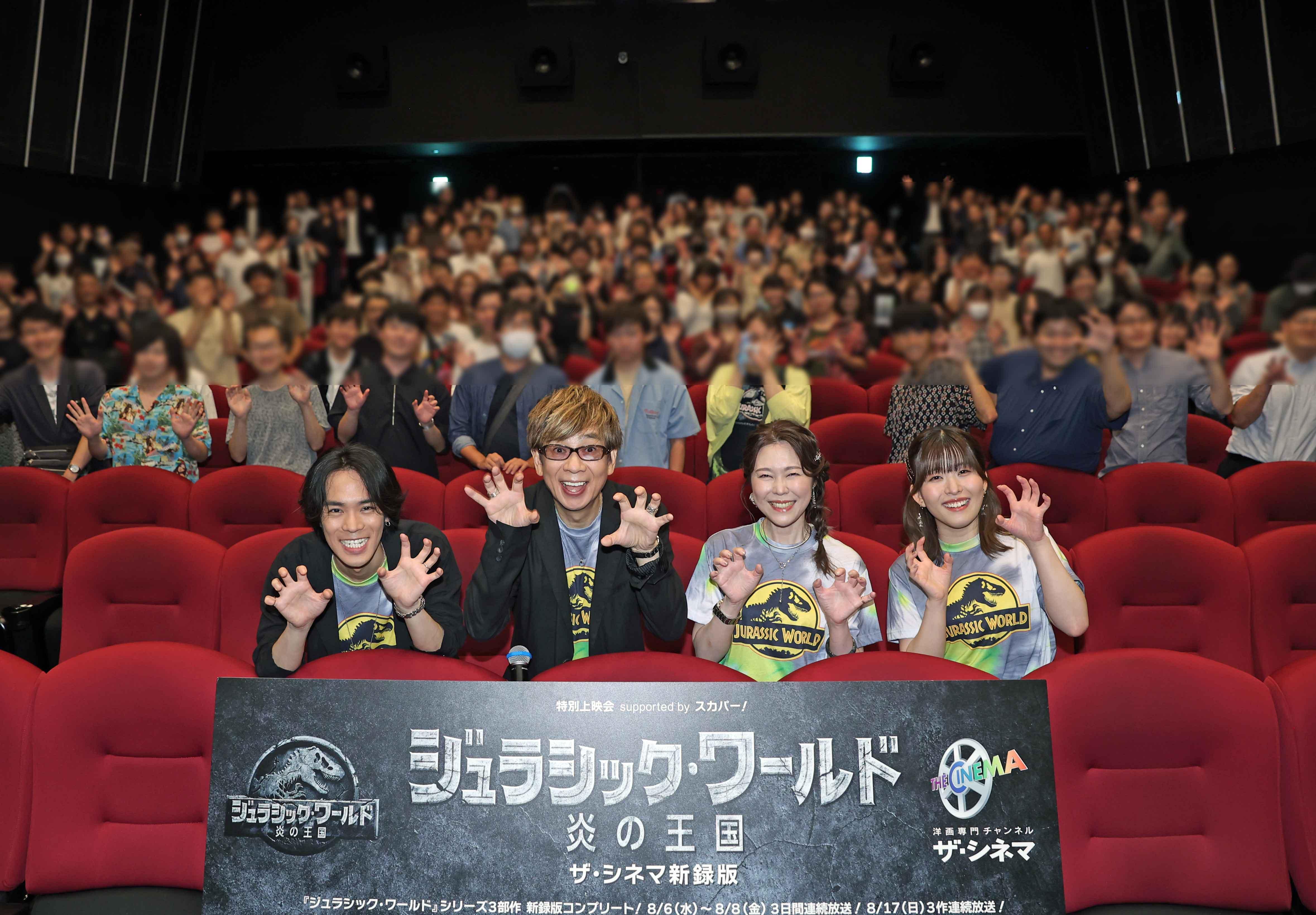 【新着】8/1(金)舞台挨拶付き特別上映会 オフィシャルレポート『ジュラシック・ワールド／炎の王国 【ザ・シネマ新録版】』