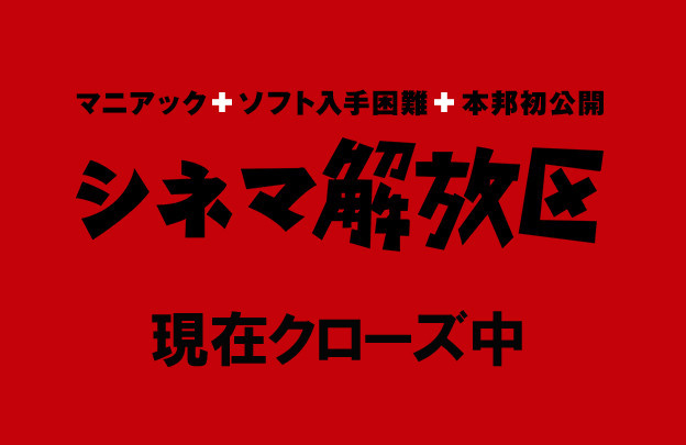 【未DVD化】80年代アイドル、クリスティ・マクニコルの好演が光る、舞台原作の未DVD化作品