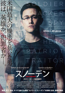 1月27日（金）公開最新作『スノーデン』。オリバー・ストーン監督来日記者会見レポート！