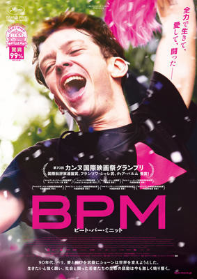 3/24（土）公開『BPM ビート・パー・ミニット』 生きるために闘うことの意義をみんなで考えてみよう－未来を切り開く若者トークショーに潜入！