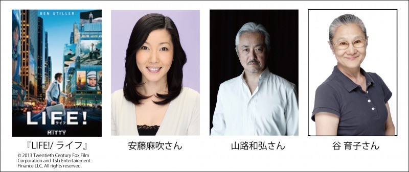 豪華吹き替えキャスト！安藤麻吹、山路和弘、谷 育子らを追加発表!!『(吹)LIFE！/ライフ[ザ・シネマ新録版] 2月24日にＴＶ初放送！