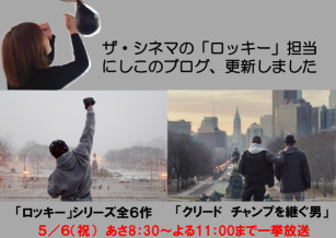 ロッキー一挙放送記念 コラム にしこ 5 6放送日までほぼ毎日更新中です ザ シネマ ロッキー担当 にしこのロッキーブログ 洋画専門チャンネル ザ シネマ ロッキー一挙放送記念 コラム にしこ 5 6放送日までほぼ毎日更新中です ザ シネマ ロッキー担当 にしこのロッキーブログ 洋画専門チャンネル ザ シネマ