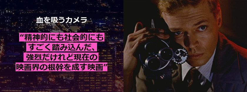 精神的にも社会的にもすごく踏み込んだ、強烈だけれど現在の映画界の根幹を成す映画