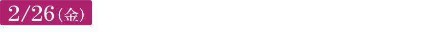 2/26（金）『インモラル物語』『夜明けのマルジュ』『罪物語』3作品一挙放送