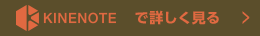 KINENOTE　で詳しく見る