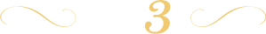 その3