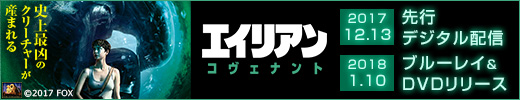 エイリアン コヴェナント