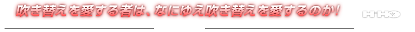 吹き替えを愛する者は、なにゆえ吹き替えを愛するのか！ 文／とり・みき  