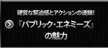 硬質な緊迫感とアクションの連鎖！『パブリック・エネミーズ』の魅力