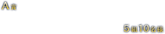 大人気！ユニバーサル・スタジオ・ジャパン、スタジオ・パス（入場券） 5組10名様