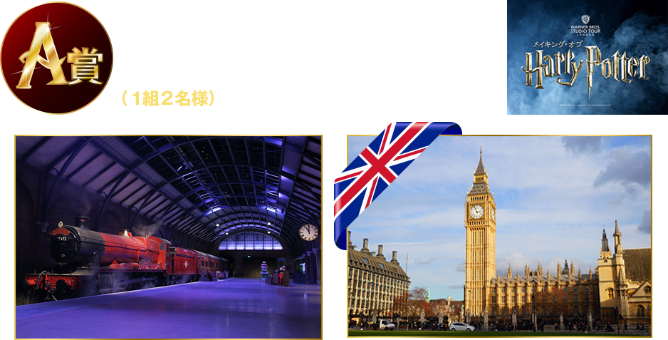 賞品ラインナップ