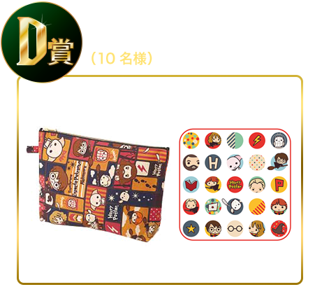 D賞