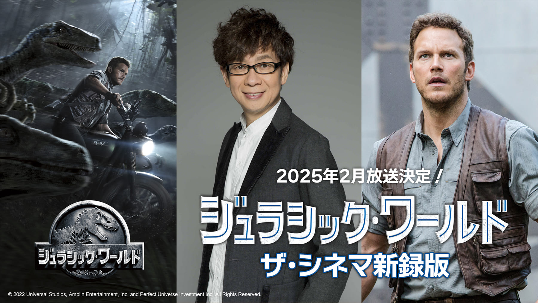 『ジュラシック・ワールド【ザ・シネマ新録版】』