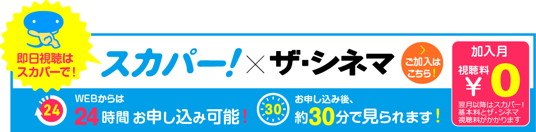 ご加入はこちら