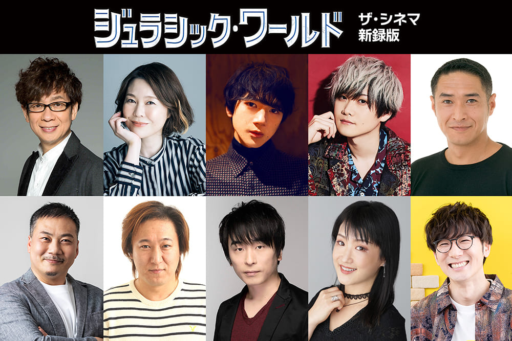 『ジュラシック・ワールド』ザ・シネマ新録版