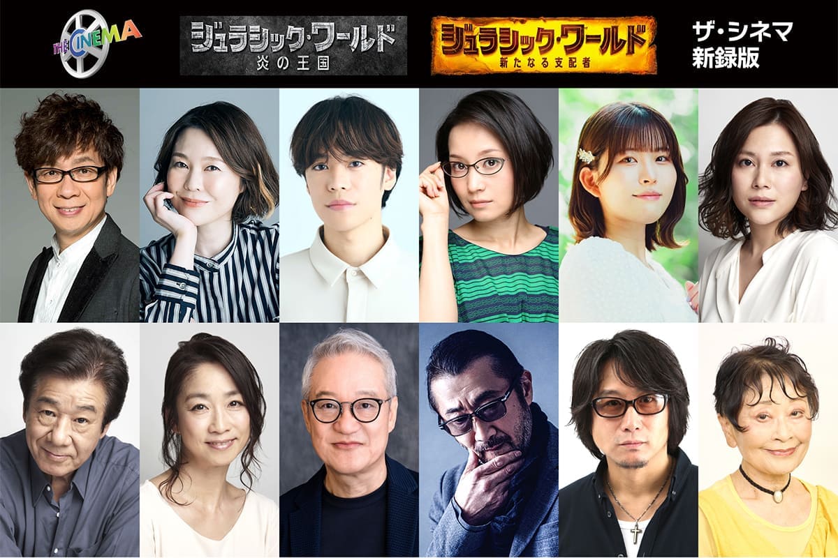 『ジュラシック・ワールド／炎の王国』『ジュラシック・ワールド／新たなる支配者』ザ・シネマ新録版