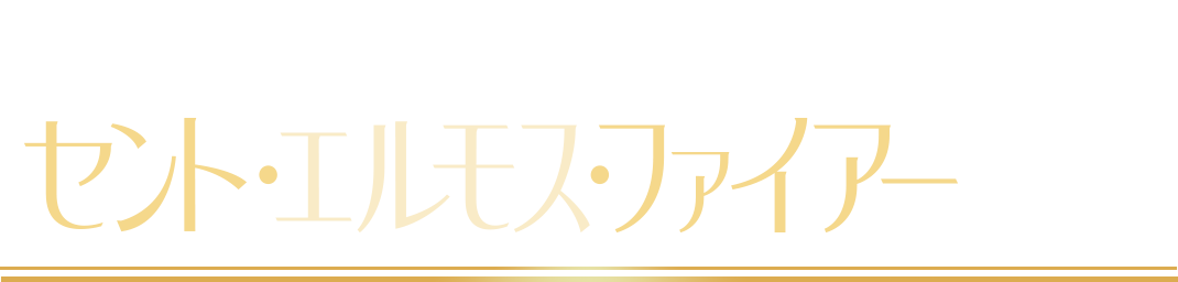 2022年11月ザ・シネマ新録吹き替え第7弾 セント・エルモス・ファイアー ザ・シネマ新録版