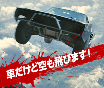 車だけど空も飛びます！