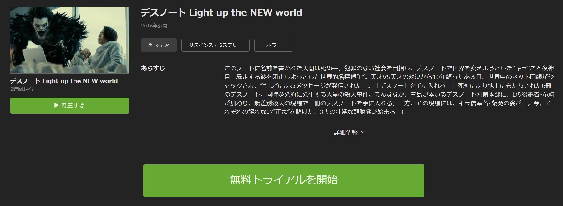 映画 デスノート Light Up The New Worldの動画を無料でフル視聴できる配信サイトまとめ