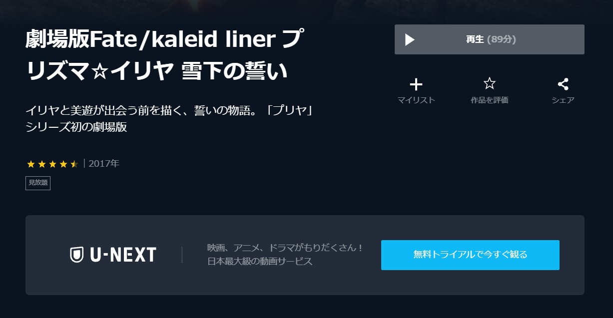 映画 劇場版 Fate Kaleid Liner プリズマ イリヤ 雪下の誓いの動画を無料でフル視聴できる配信サイトまとめ