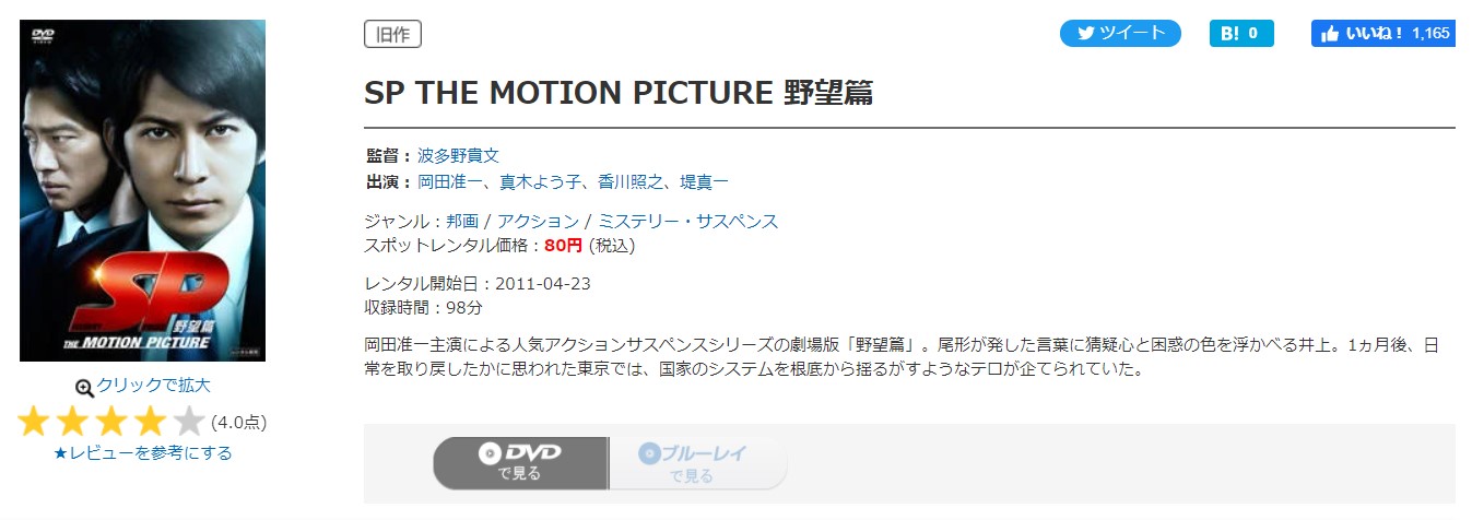 SP the motion picture 野望篇