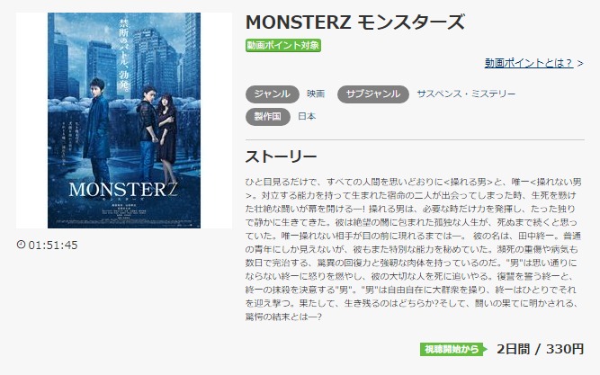 映画 Monsterz モンスターズの動画を無料でフル視聴できる配信サイトまとめ