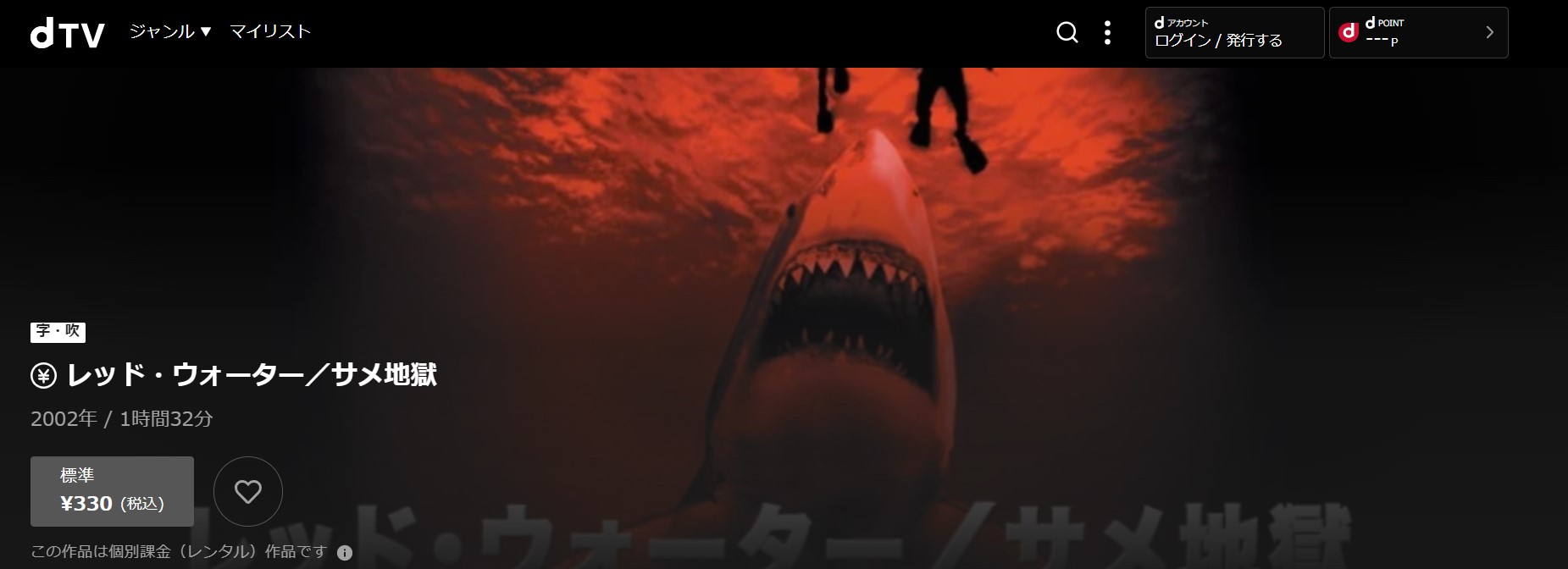 映画 レッド ウォーター サメ地獄の動画を無料でフル視聴できる配信サイトまとめ