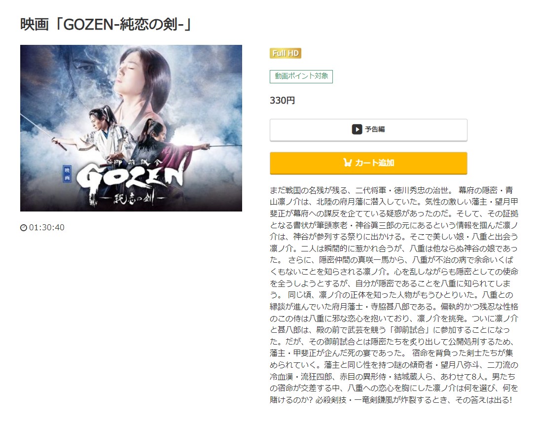 映画 Gozen 純恋の剣 の動画を無料でフル視聴できる配信サイトまとめ