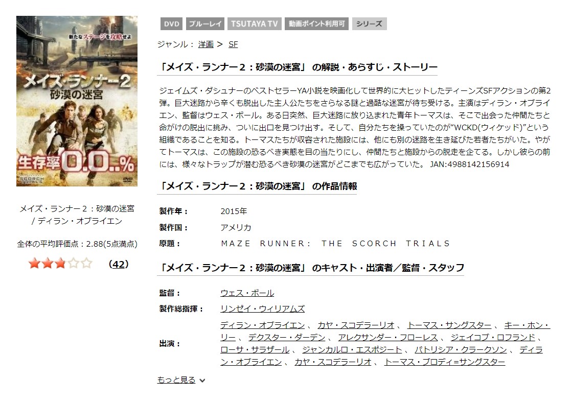 映画 メイズ ランナー2 砂漠の迷宮の動画 日本語字幕 吹き替え をフルで無料視聴できる配信サイト