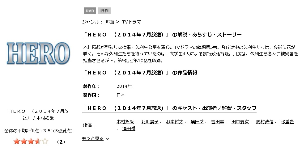 HERO2（2014）