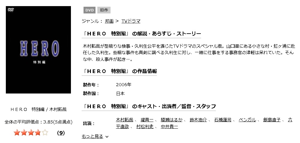 HERO 特別編（2006）