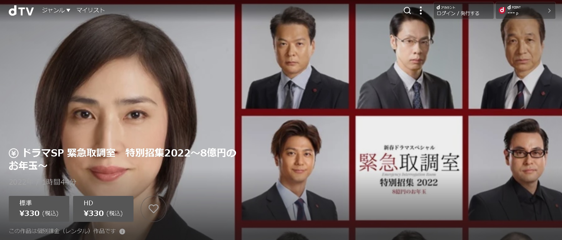 緊急取調室 新春ドラマスペシャル（2022）