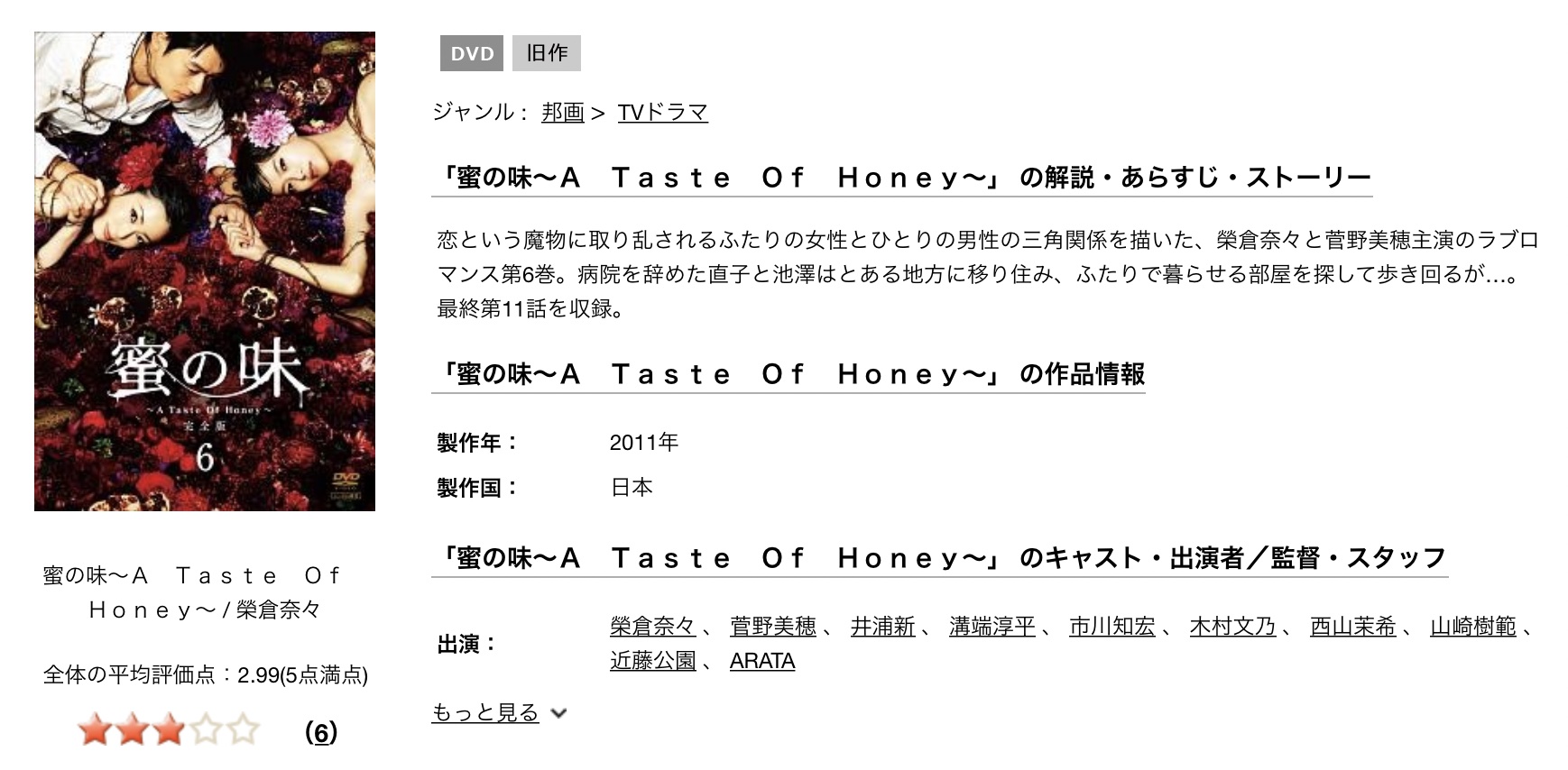蜜の味～A Taste Of Honey～