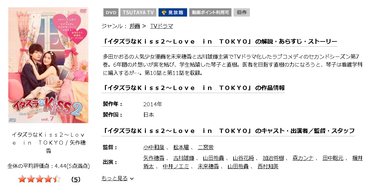 イタズラなKiss〜Love in TOKYO（シーズン2）