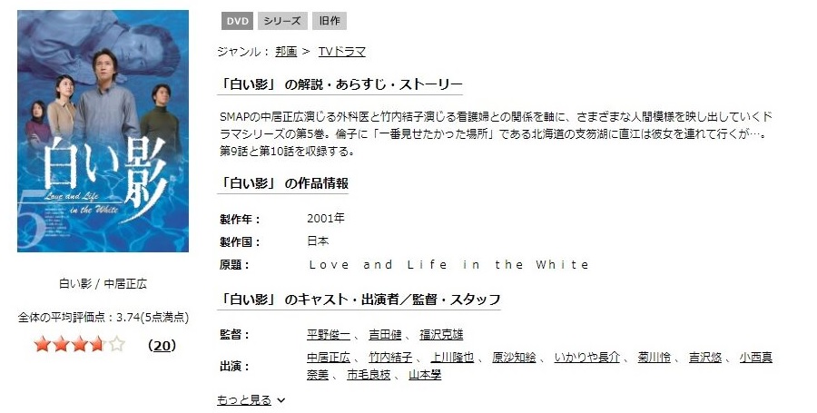 白い影-Love and Life in the White-