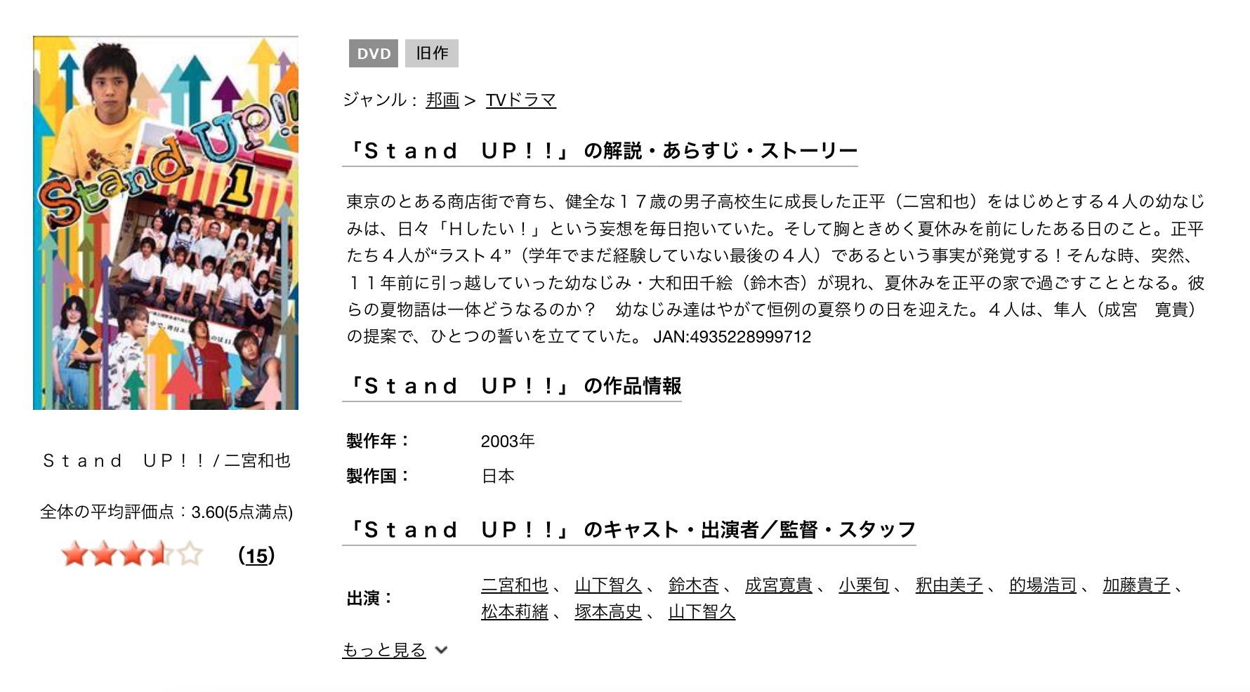 Stand Up（スタンドアップ）