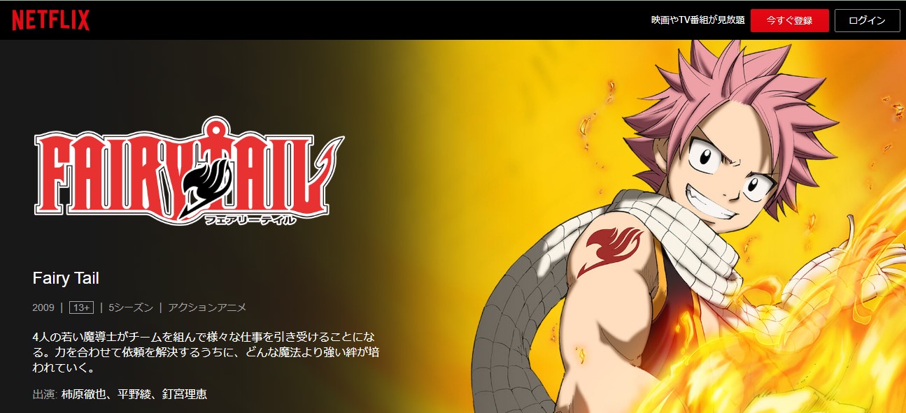 アニメ Fairy Tail 2期 の動画を全話無料視聴できる配信サイトまとめ