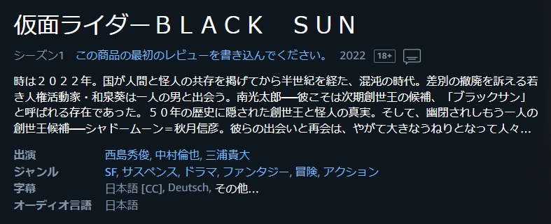 仮面ライダーBLACK SUN