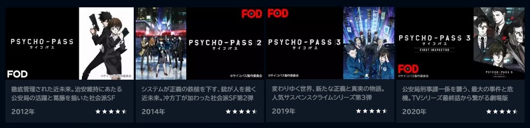 PSYCHO-PASS サイコパスシリーズ